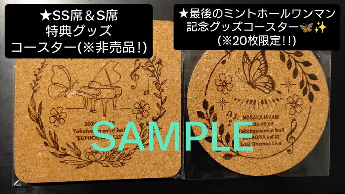 野坂ひかり🦋🎹27.9.5(日)立川RISURUホール20周年記念BDワンマン✨ on