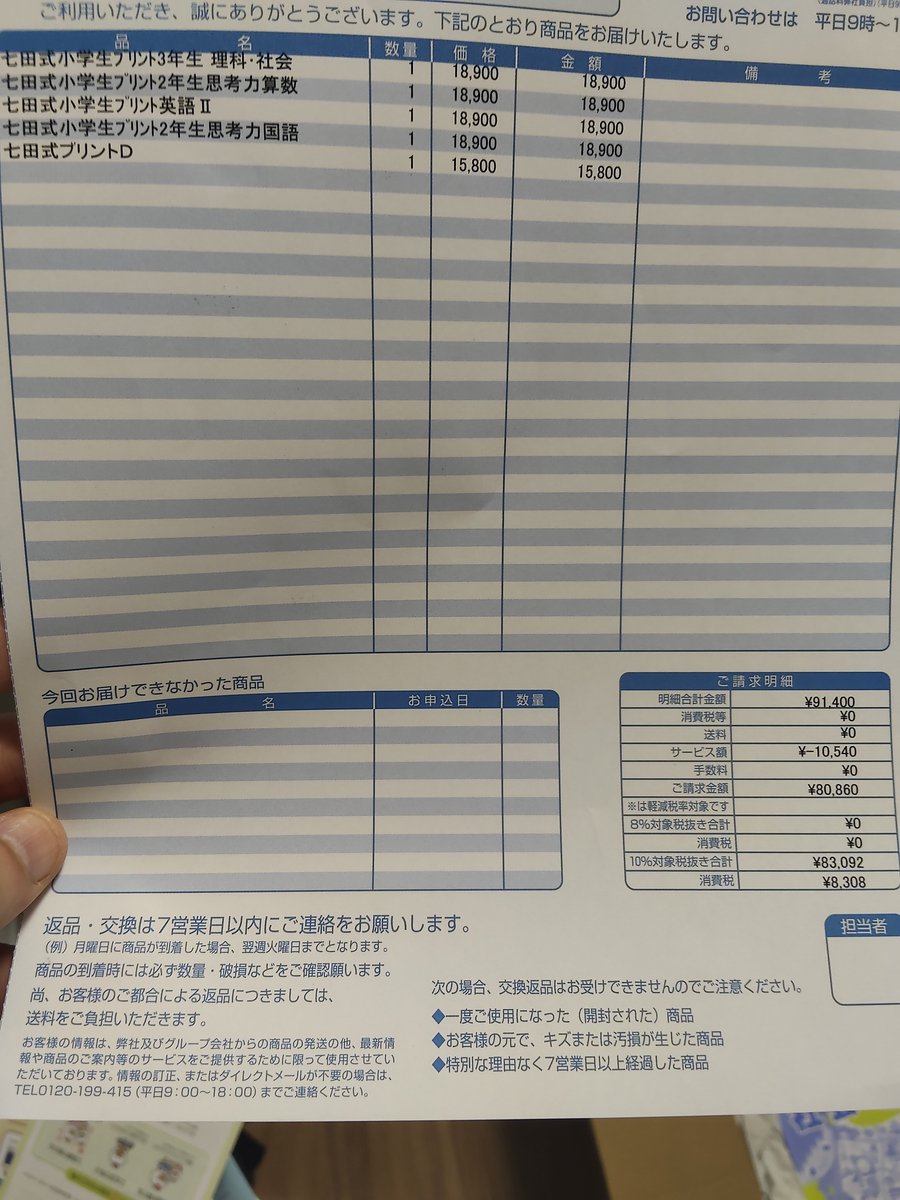 Yun_2032s's tweet photo. 七田式プリント届いた！
小1の上の子👧用として、2年生の国数。3年生用の理科社会。英語パート2。
年中の真ん中の子👨用のプリントD。
1万円のセット割で8万円💸

貧乏人にはツラすぎる値段設定😇 https://t.co/Ycbt0kJKPl