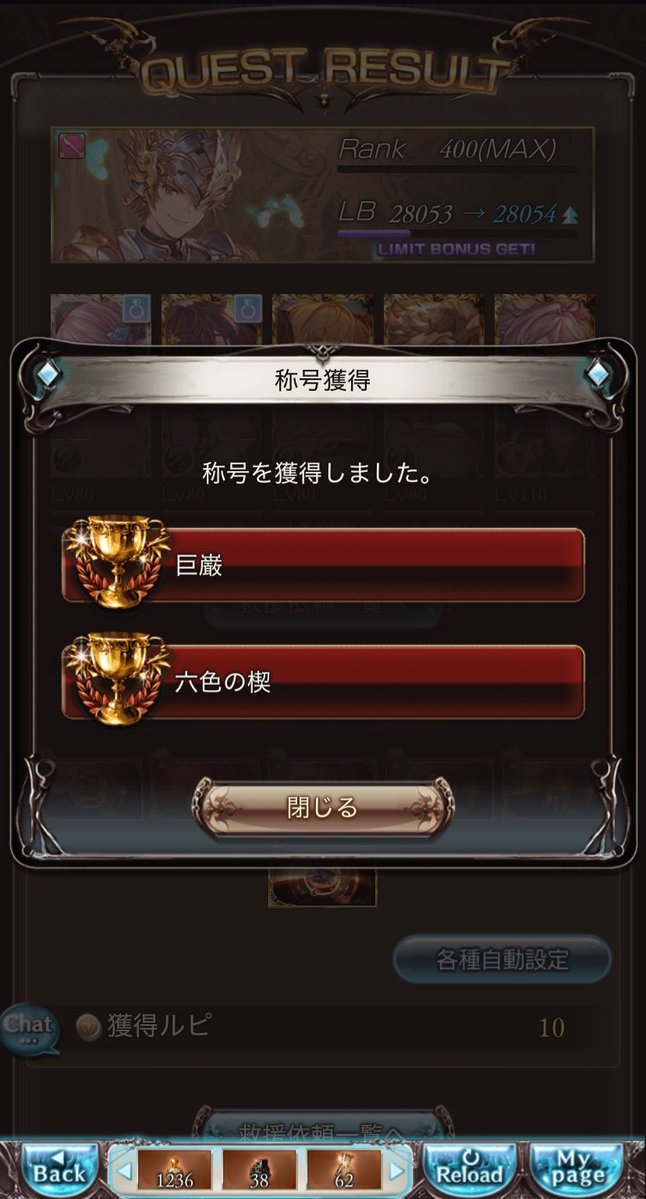 Issin_Lin's tweet photo. 六龍2000体称号終わったー！

土属性ドロップ2倍期間中終わらせる予定だったが、戦記周回に勤しんであんま救援行く時間無くて残りガレヲン200体くらいで次の2倍まで待たなくても良いと思ってささっと終わらせた。上限3%は誤差レベルかもしれんが、こう言う積み重ねは大事だ...と思いたい😂
#グラブル https://t.co/PNlhKOkDip