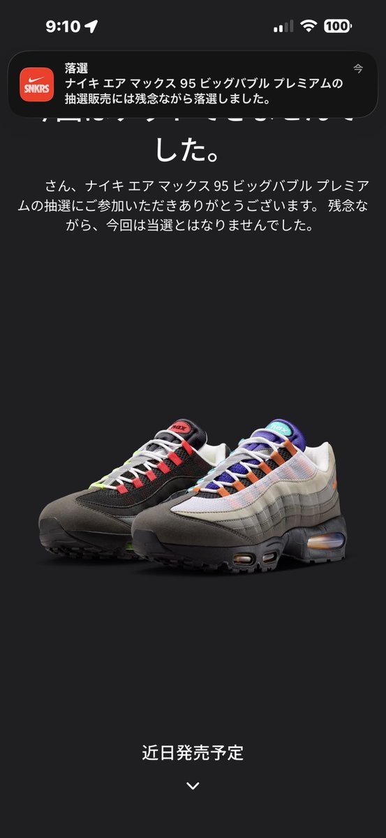 ChoiwaruP's tweet photo. 同時にダブルで落選通知してくるNIKEはうんち💩 https://t.co/iuM9kRvvZ6