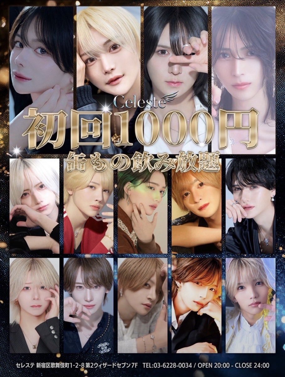 Ygd_Celeste's tweet photo. 『Celeste -セレステ-』で
              本日もお待ちしてます‼️

                 初回リセット実施中✨️
       初回、もしくは初回飲み直しから
              3ヵ月経過したお客様は、
       再度初回で来店していただけます。

   入店時にこちらの画像ご提示で初回料金

                     1000円です✨️

       皆様のご来店お待ちしてます‼️

          ⬇️お問い合わせはこちら⬇️

                  03-6228-0034