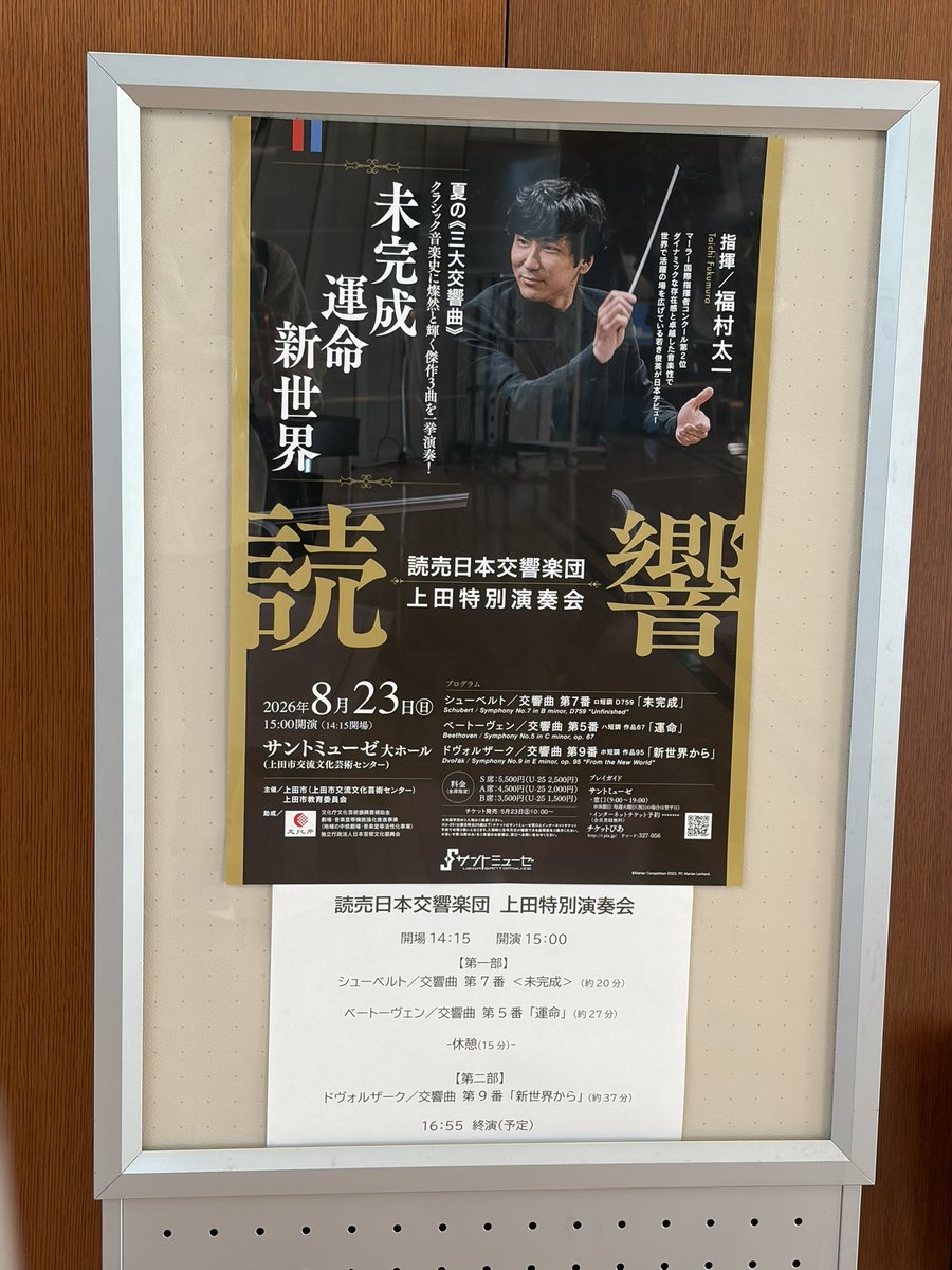 yamamoboe2's tweet photo. ��ょっと前、読響の上田公演。
どうしても行きたくて遠征。

未完成の終わりの響きが極上。泣きそう。
新世界のイングリッシュホルンは甘い音色でうっとり。
快速ベートーヴェン。

めっちゃ良かった。

同プログラムの新日フィルも行く予定…… https://t.co/uRd0zk8wRp