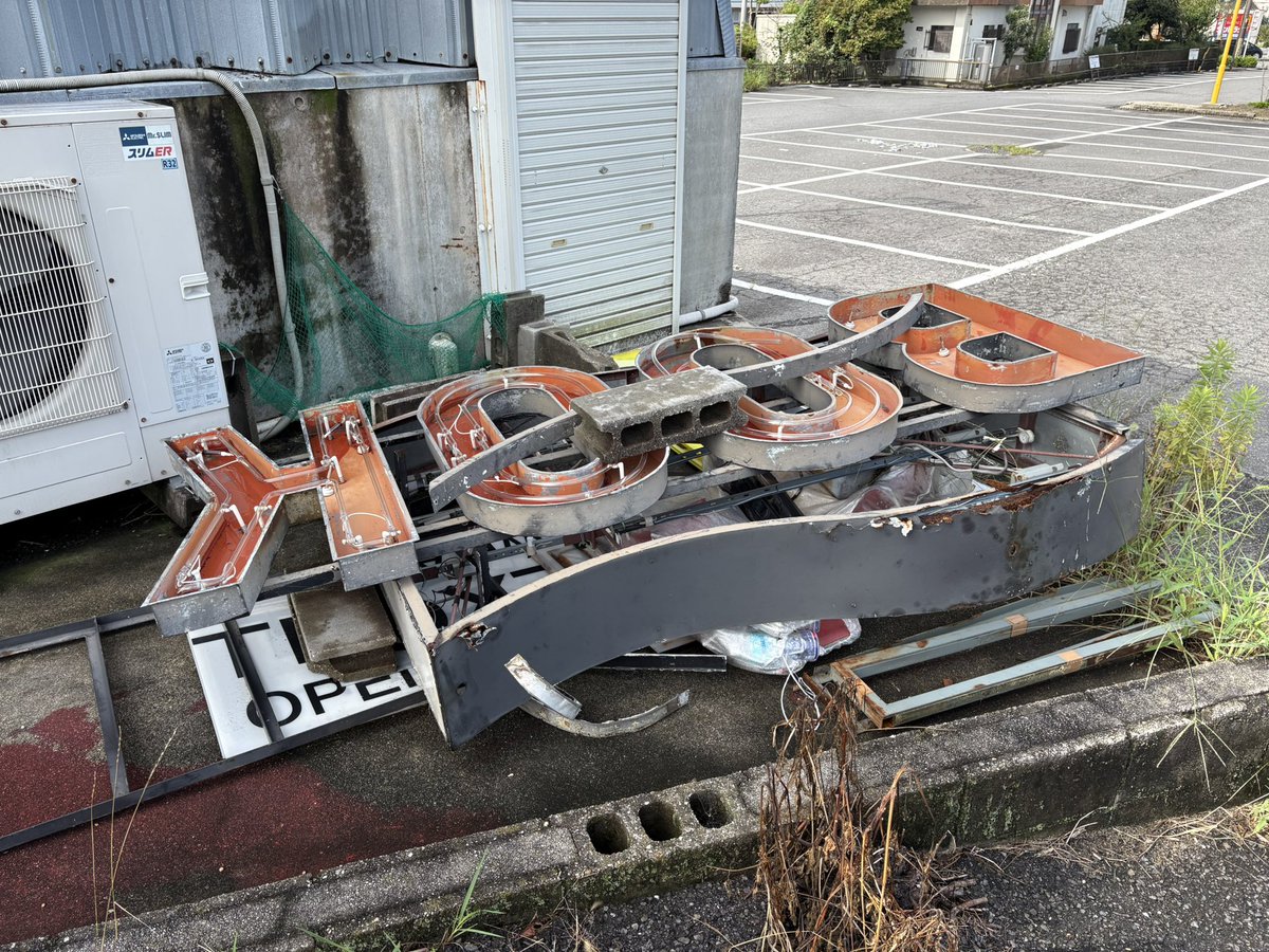 shimane_noki's tweet photo. マニア垂涎のヴィレッジ看板が無造作に放置されている…！
捨てるんなら一言言ってくれれば！5000円くらいで買いまっせ！ https://t.co/69mAdF9G31