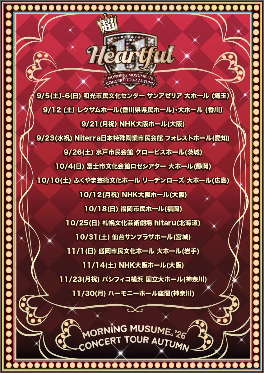 MorningMusumeMg's tweet photo. モーニング娘。'26 コンサートツアー秋
「 超 Heartful 11 」

いよいよ本日からスタートです👑

何度でも観たくなる公演となっております！
お楽しみに⊹ ࣪ ˖

#モーニング娘26
#morningmusume26
#ハロプロ
#Helloproject https://t.co/nTt0GGUbvF