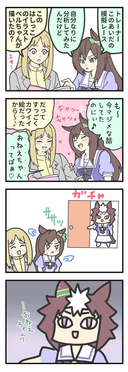 inuken4646's tweet photo. 女トレに甘々なメジロドーベル。 https://t.co/px2mopLQx6