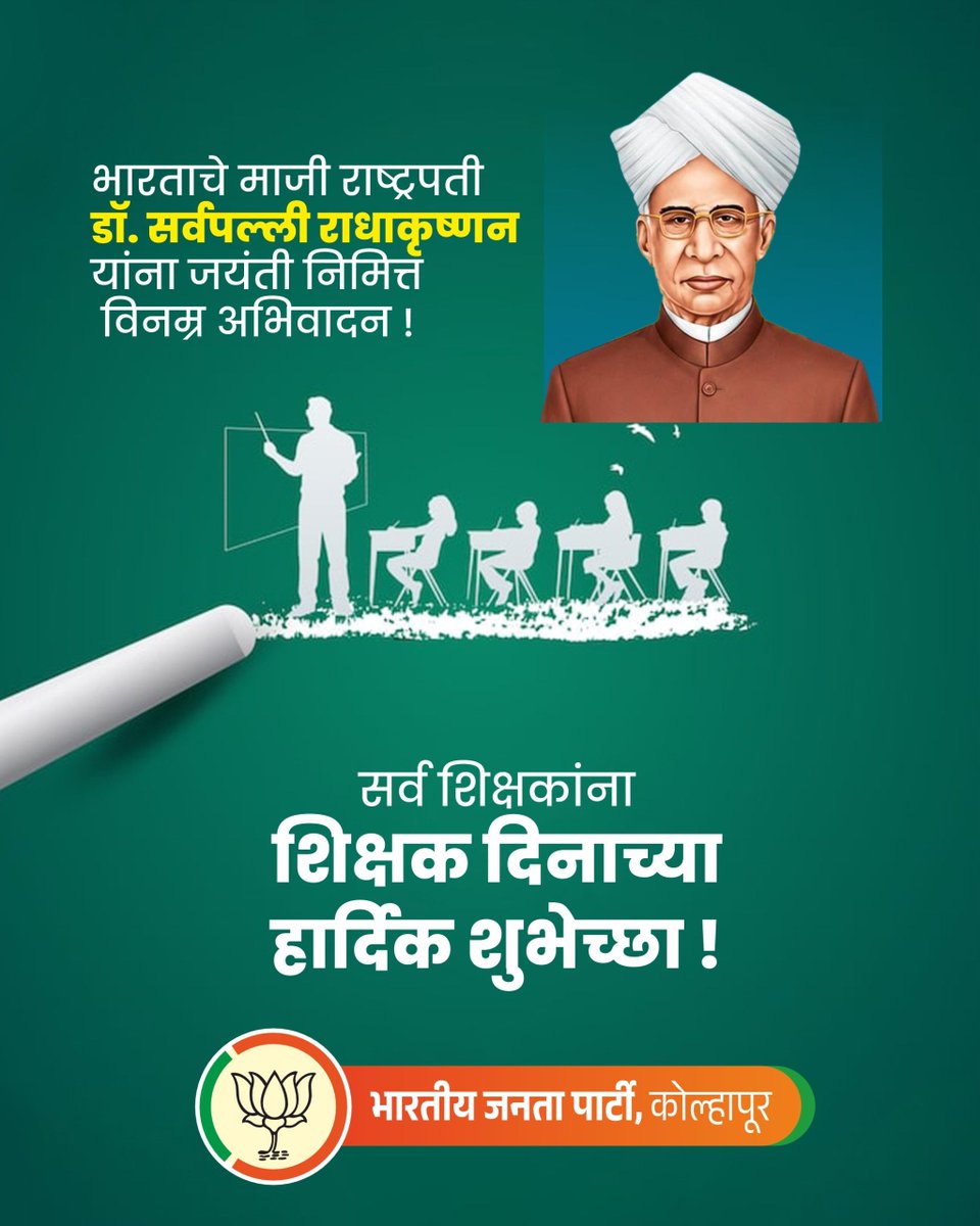 bjpkop442's tweet photo. भारताचे माजी राष्ट्रपती, भारतरत्न डॉ. सर्वपल्ली राधाकृष्णन यांना जयंती निमित्त विनम्र अभिवादन !

देशाची सक्षम पिढी घडवणाऱ्या सर्व गुरुजनांना  शिक्षक दिनाच्या हार्दिक शुभेच्छा !

#DrSarvepalliRadhakrishnan #TeachersDay #शिक्षकदिन https://t.co/jTCfDPiYb5