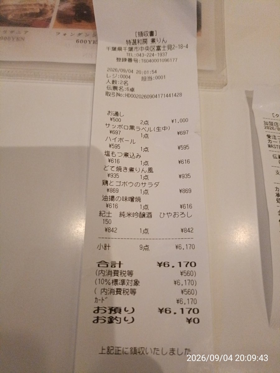 beverage_diary_'s tweet photo. ◆2026年09月04日（金曜日）
紀土
純米吟醸酒
ひやおろし
安心して飲めました。
#紀土 https://t.co/bcPqe092Dm