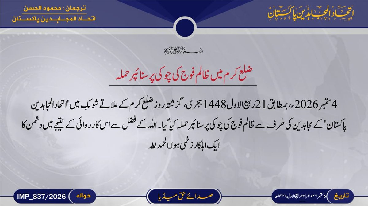 IMPmedia7's tweet photo. ضلع کرم میں ظالم فوج کی چوکی پر سنائپر حملہ https://t.co/Hcn5owWsNy