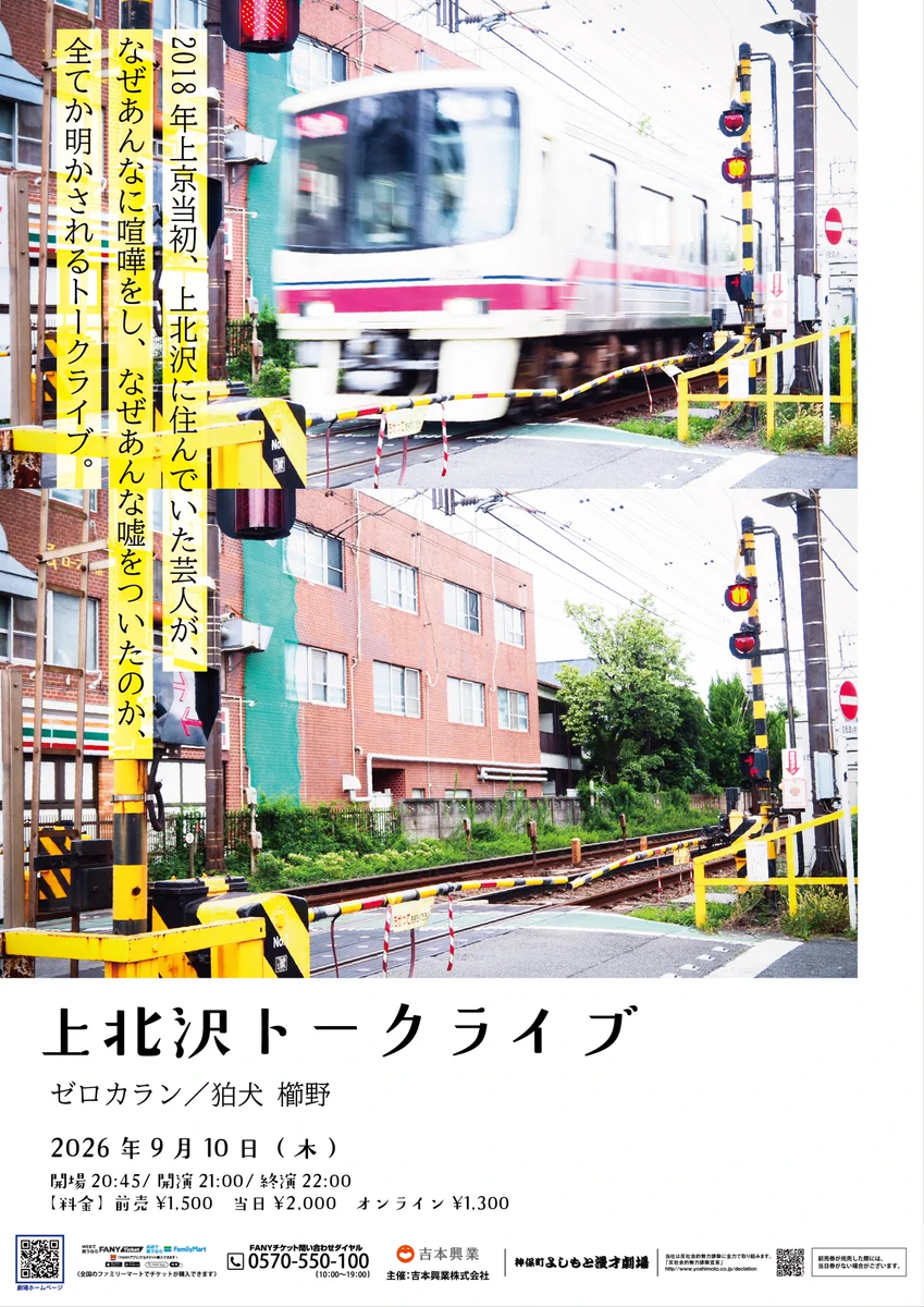 神保町よしもと漫才劇場【公式】 on X: 