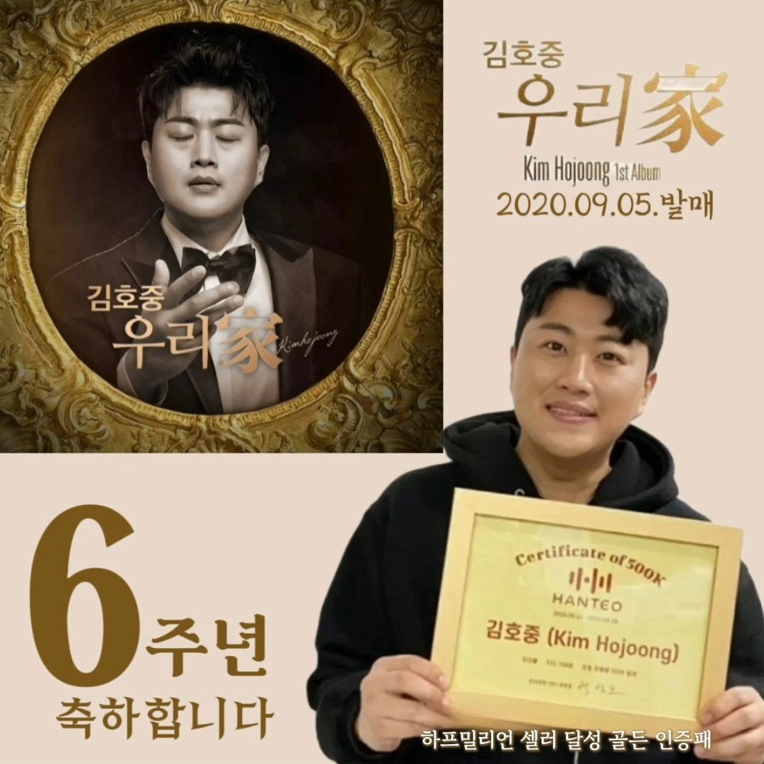 lgNgnxo5Q5JVJH4's tweet photo. 김호중 음악 여정이 시작된
 첫 정규앨범 '우리家'
발매 6주년을 축하합니다. 
#김호중정규1집_우리가_발매6주년
#김호중 #KIMHOJOONG
#김호중공식유튜브_김호중공식채널
#김호중공식팬카페_트바로티 https://t.co/LQq24bUYKh