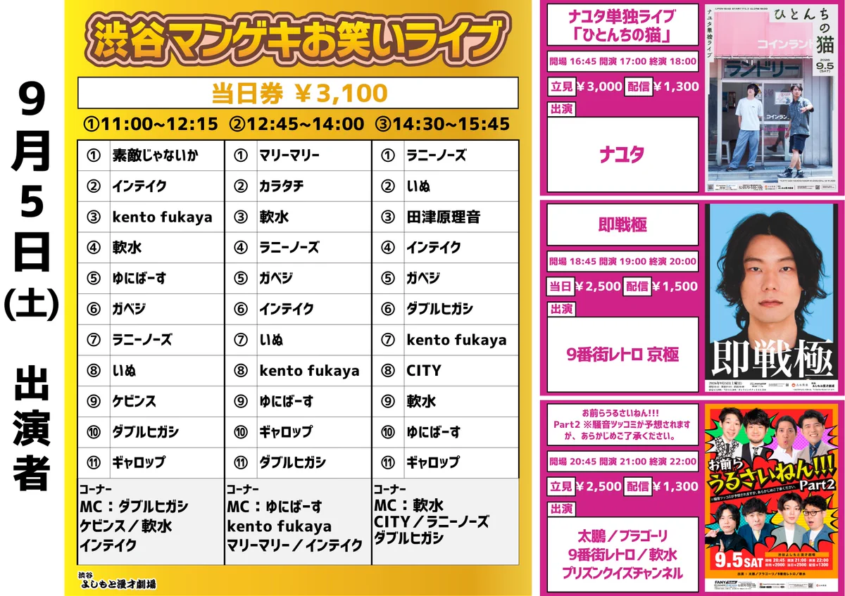 お笑い ライブ 渋谷
