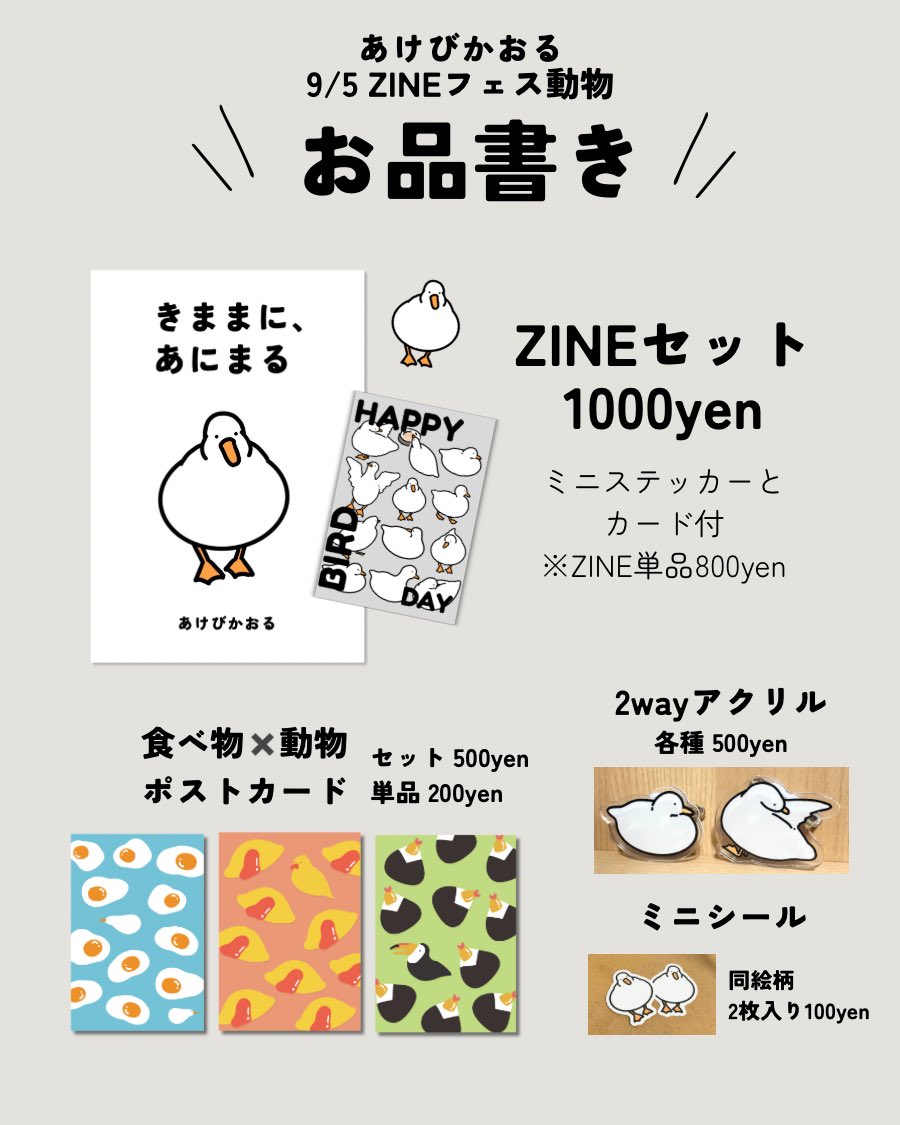 akebikaoruru's tweet photo. 本日のお品書き！
ゆるっとあひる系
クラフト＆ZINE を出します🪿
#ZINEフェス東京
#ZINEフェス動物 https://t.co/wSW3m1pDrq
