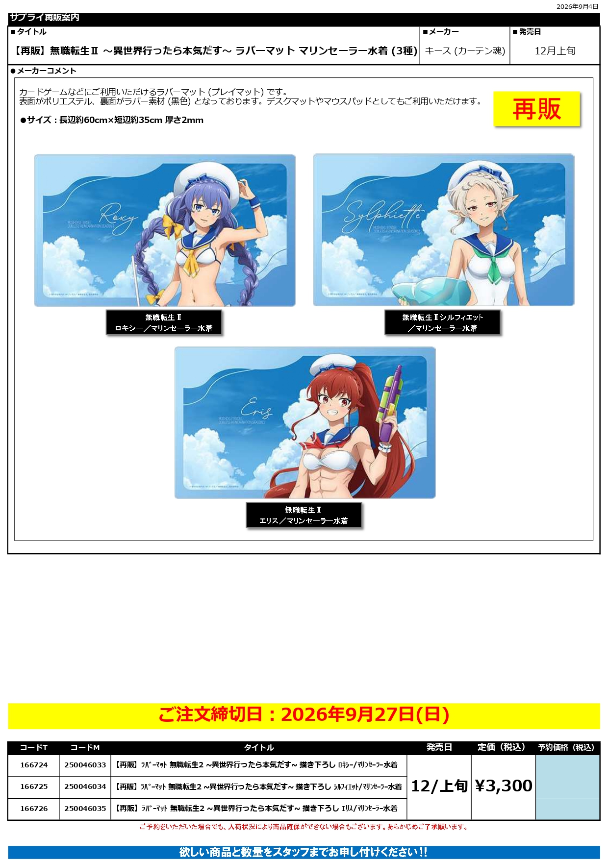 ps2 魔界転生　店頭　販促　ポップ　非売品　 カットアウト 三洋堂トレカ館⭐️菰野店⭐️トレカスタッフ募集中‼️ على X
