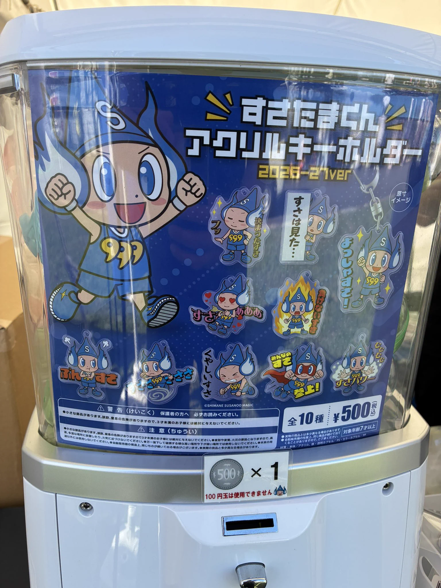青鉄馬様オーダーページ 島根スサノオマジック on X: 