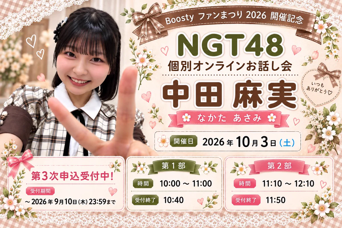 NGT48】中田麻実応援コミュニティ on X: 