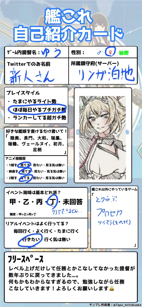 nandemo0831's tweet photo. #提督さんと繋がりたい
#艦これ自己紹介カード

任務とかあることをわからず続けていたせいでレベルはそこそこあるのになんも運用方法分かってない新人です。いろんなこと教えてください！あなたの推し語りを聞かせてください！よろしくお願いします🙇 https://t.co/wiwlPs6TDj