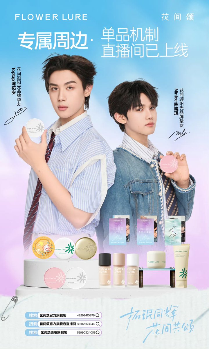 kupukuphu's tweet photo. Huajiansong x ToptapMinlee 
Welcome ToptapMinlee as official Brand Friends of Huajiansong (FLOWERLURE花间颂)

uh look at those photocards 😍
#ToptapMinlee https://t.co/h27lB6K5YN