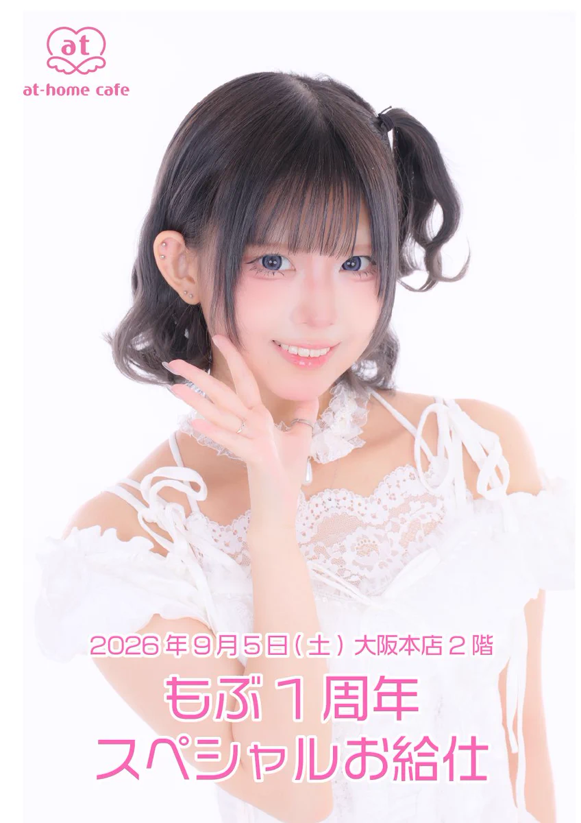 メイドカフェ あっとほぉーむカフェ в X: „☆本日開催☆ 【9/5(土)大阪