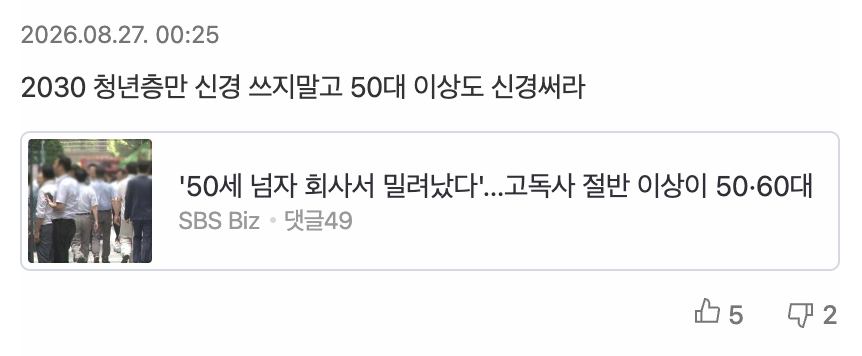 behold_h's tweet photo. @Ethanhunt1204 댓글보면 정부가 2030만 챙기는것에 대한 불만을 지속적으로 표출중 ㅋㅋㅋㅋㅋㅋㅋ 살림살이 팍팍한 50대인거임 
하다못해 자식이 있으면 2030 챙긴다고 불만 안 갖겠지. 나이는 먹을대로 먹고 자식도 돈도 없이 방탄 뒤꽁무니만 쫓아다니는 인생 https://t.co/d3L9RPUUSS