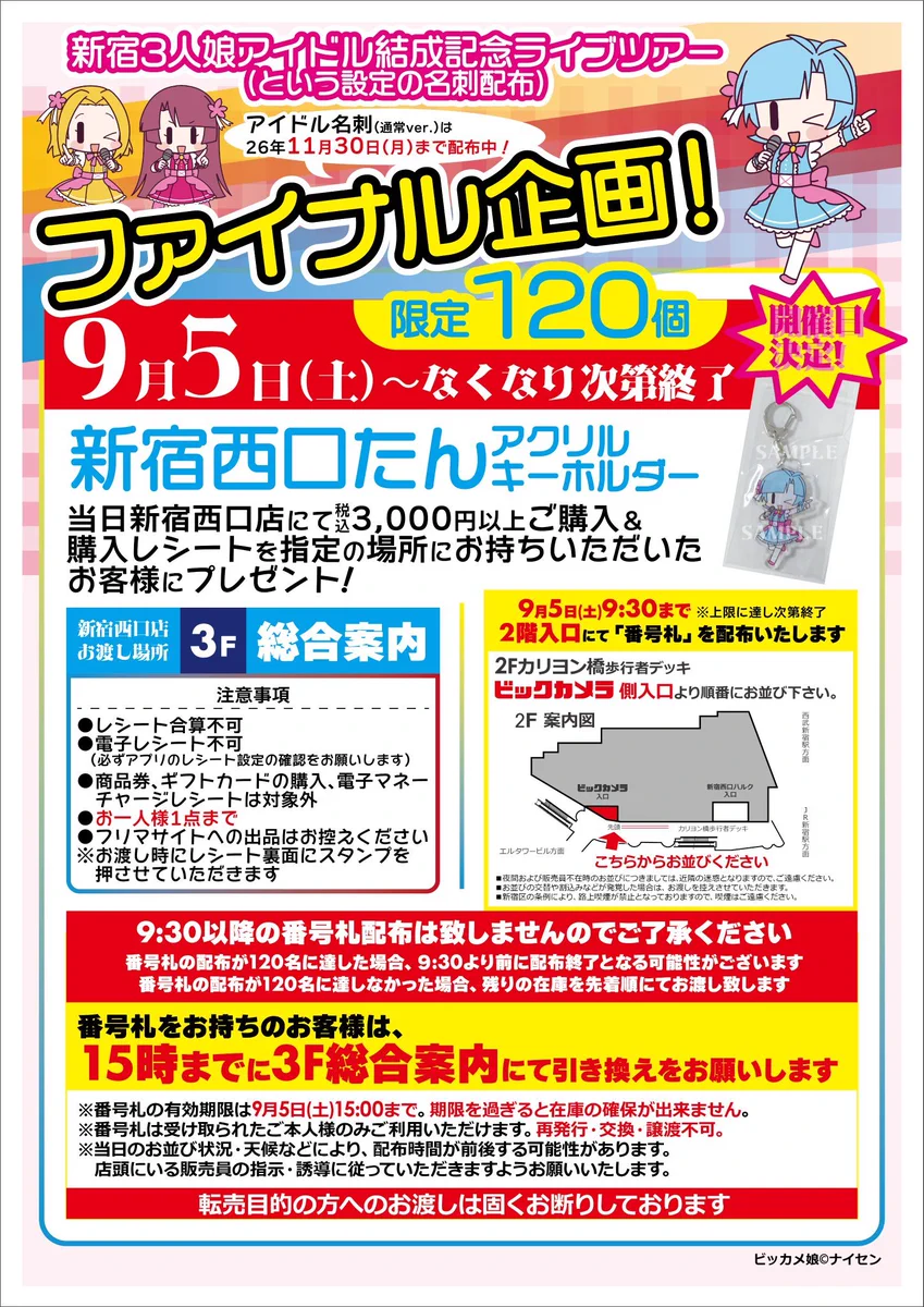 ビックカメラ新宿西口店💙 on X: 