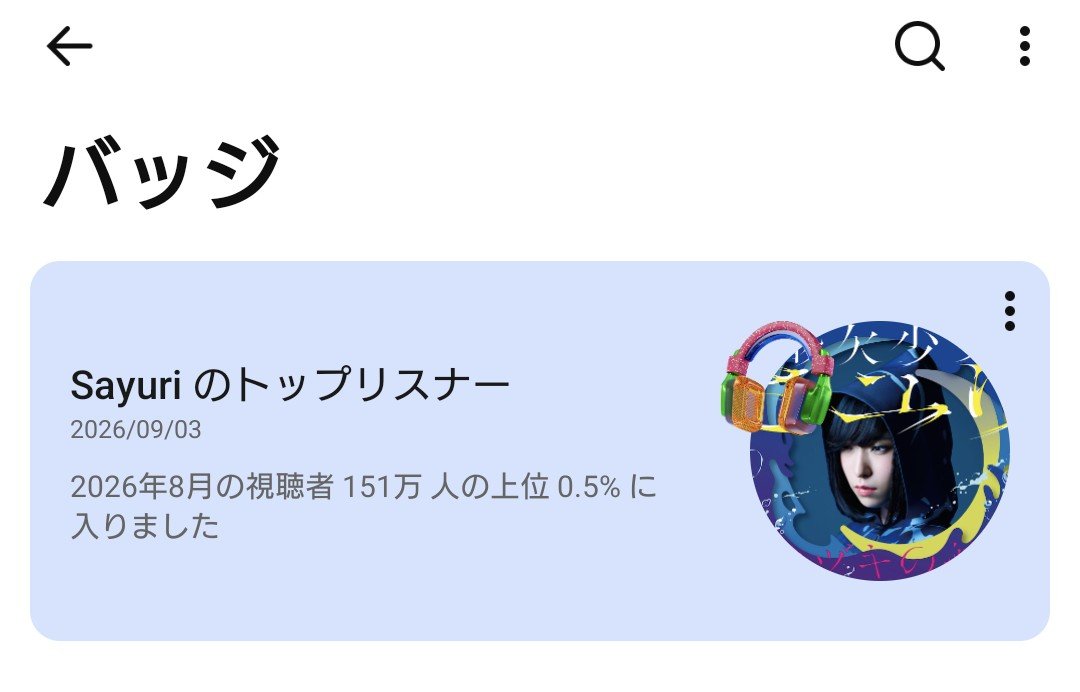 blue928sky's tweet photo. 最近ずっと、さユりを YouTube で聞いてたからこれ https://t.co/esQdmBXJZL