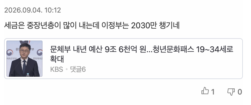 behold_h's tweet photo. @Ethanhunt1204 댓글보면 정부가 2030만 챙기는것에 대한 불만을 지속적으로 표출중 ㅋㅋㅋㅋㅋㅋㅋ 살림살이 팍팍한 50대인거임 
하다못해 자식이 있으면 2030 챙긴다고 불만 안 갖겠지. 나이는 먹을대로 먹고 자식도 돈도 없이 방탄 뒤꽁무니만 쫓아다니는 인생 https://t.co/d3L9RPUUSS