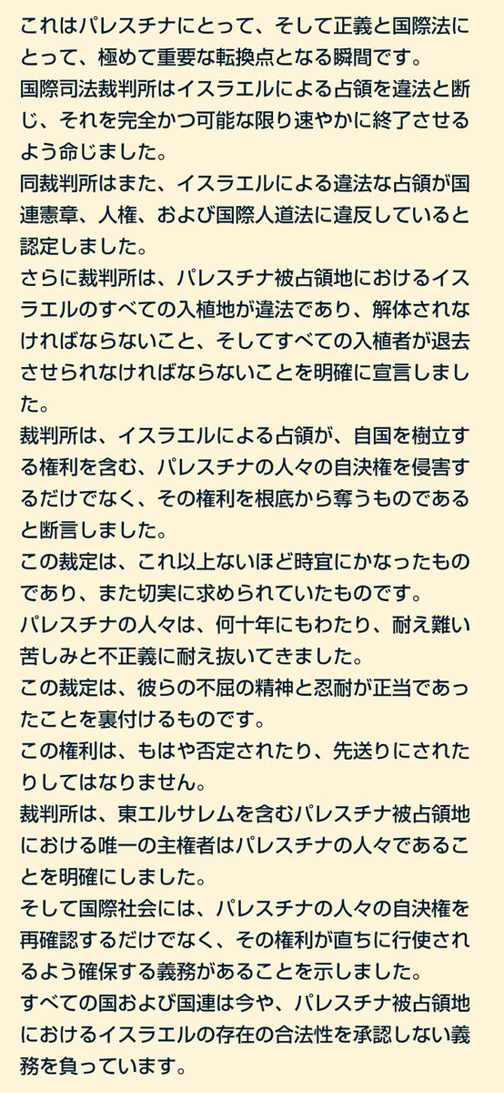 hidebo1592's tweet photo. 🚨 速報：

国際司法裁判所は「イスラエル国」を違法と宣言し、パレスチナの土地および領土からの撤退を命じました。 https://t.co/attlXsQRhs