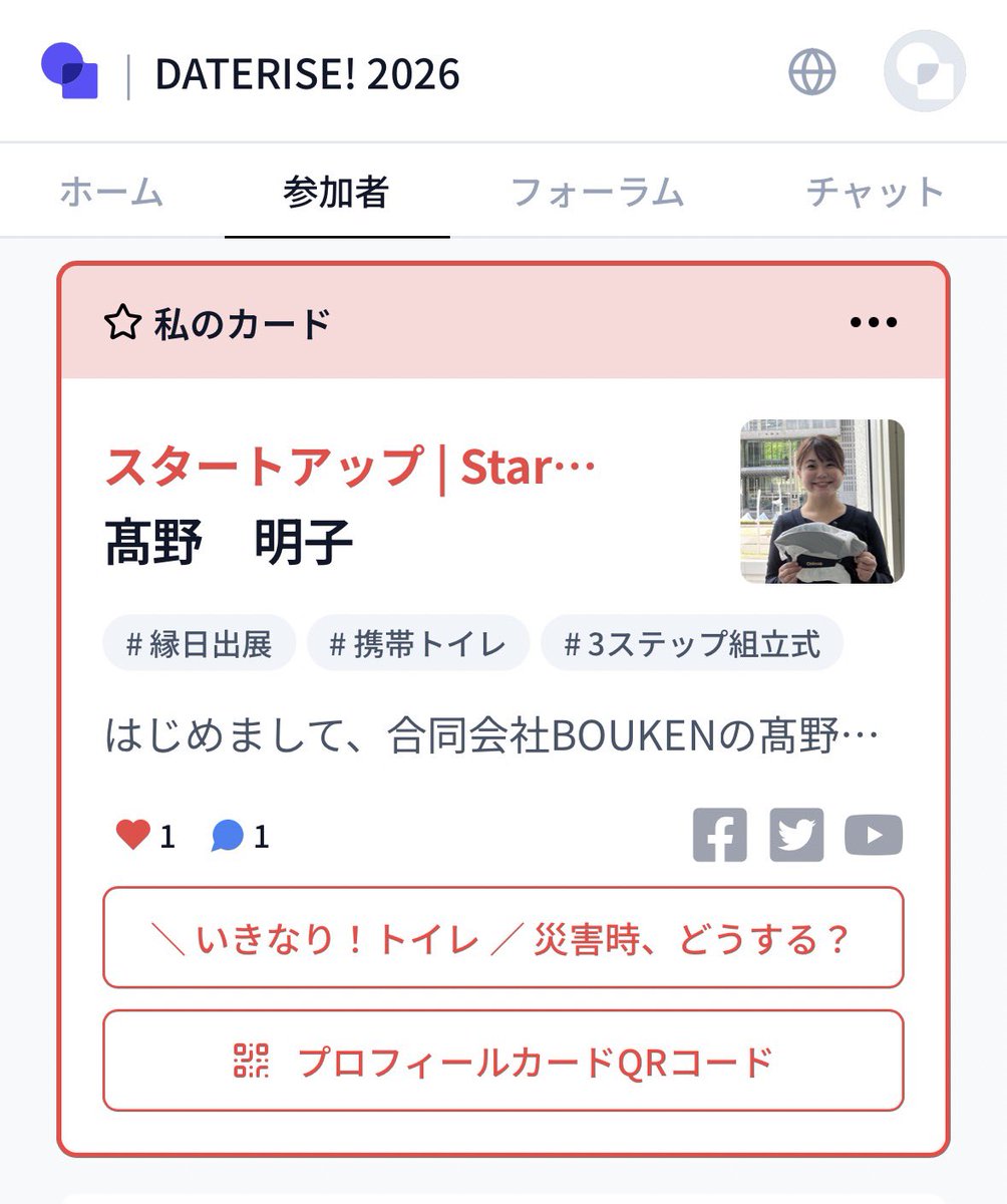 bousai_0328's tweet photo. 本日、仙台DATERISE!に出展します☺️
「縁日」ブースにて、
災害時のトイレのお困りごとを解決する
携帯排泄補助具「ちぃかっぷ」を展示・実演します。実際に見て、触って、組み立てていただけます。
仙台の皆さま、出展者の皆さま、
どうぞよろしくお願いいたします!
#DATERISE #仙台 #TiB #地震 https://t.co/F0xXiJ3U8k