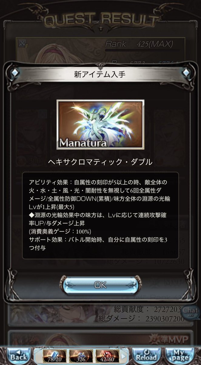 RR_gamelog's tweet photo. やっと出たぁぁぁぁぁ😭
��日自発ソロやってて出なさすぎて若干諦めてた中
何を思ったのか放置天元を見かけて初めて入ってみた（４戦中、２勝２敗)

マナベリの喜び反面、
ヒグラシあればマグナでも1.2位取れるのがビックリだったw

 #グラブル  #天元   #マナベリ #マグナ晩蟬 https://t.co/q9wmjFHIZm