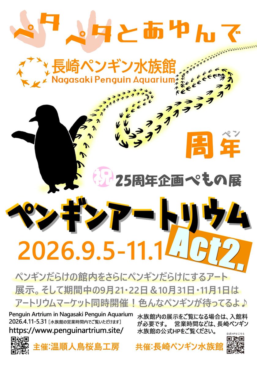 mura_i_arum's tweet photo. 本日より！長崎ペンギン水族館様にて展示始まってます！よろしくお願いします🐧 https://t.co/nk6JZR5wiJ