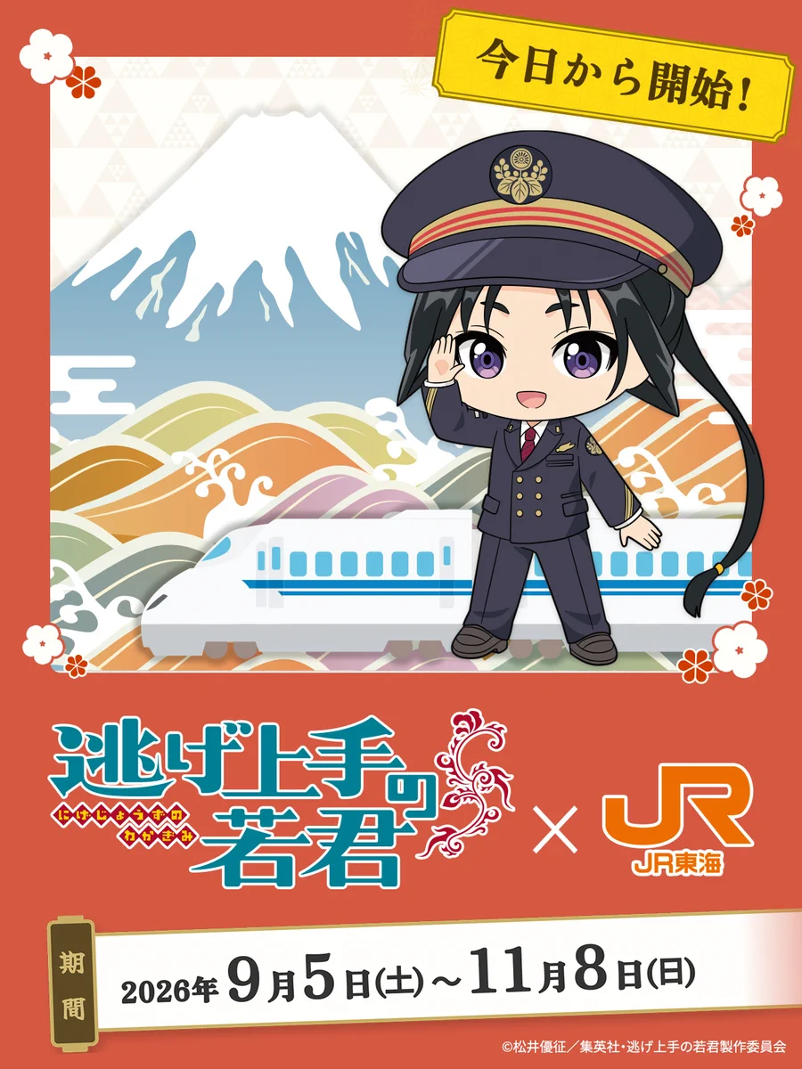 推し旅【JR東海公式】 в X: „＼本日スタート‼／ JR東海「#推し旅」×TV