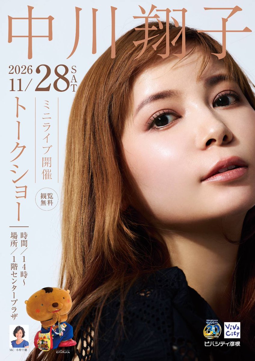 vivattchee's tweet photo. ♦重要なお知らせ♦
★拡散希望★
♥11月28日
しょこたん✨️こと
中川翔子さんがビバシティ
に来てくれるだお✨️
ひとり占めしたい気持ちは
隠せないけど〜
みんなもきておねぇ〜🪩
#しょこたんミニLIVE
#中川翔子トークショー
#ビバシティ彦根 https://t.co/PjRQYK8y4h