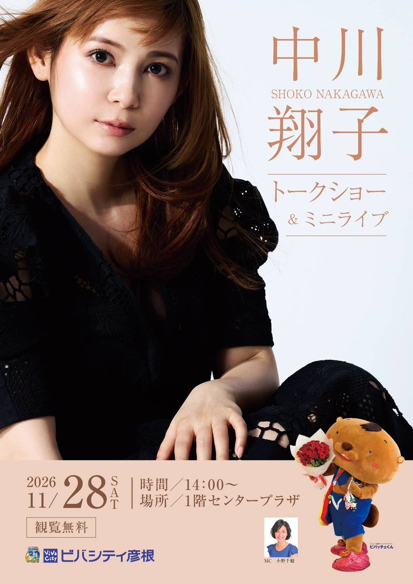 vivattchee's tweet photo. ♦重要なお知らせ♦
★拡散希望★
♥11月28日
しょこたん✨️こと
中川翔子さんがビバシティ
に来てくれるだお✨️
ひとり占めしたい気持ちは
隠せないけど〜
みんなもきておねぇ〜🪩
#しょこたんミニLIVE
#中川翔子トークショー
#ビバシティ彦根 https://t.co/PjRQYK8y4h