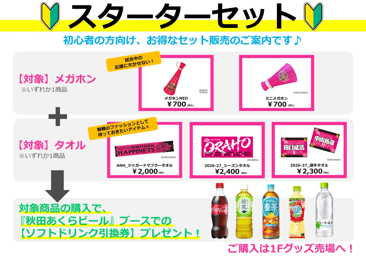 秋田ノーザンハピネッツ【公式】グッズ情報 on X: 