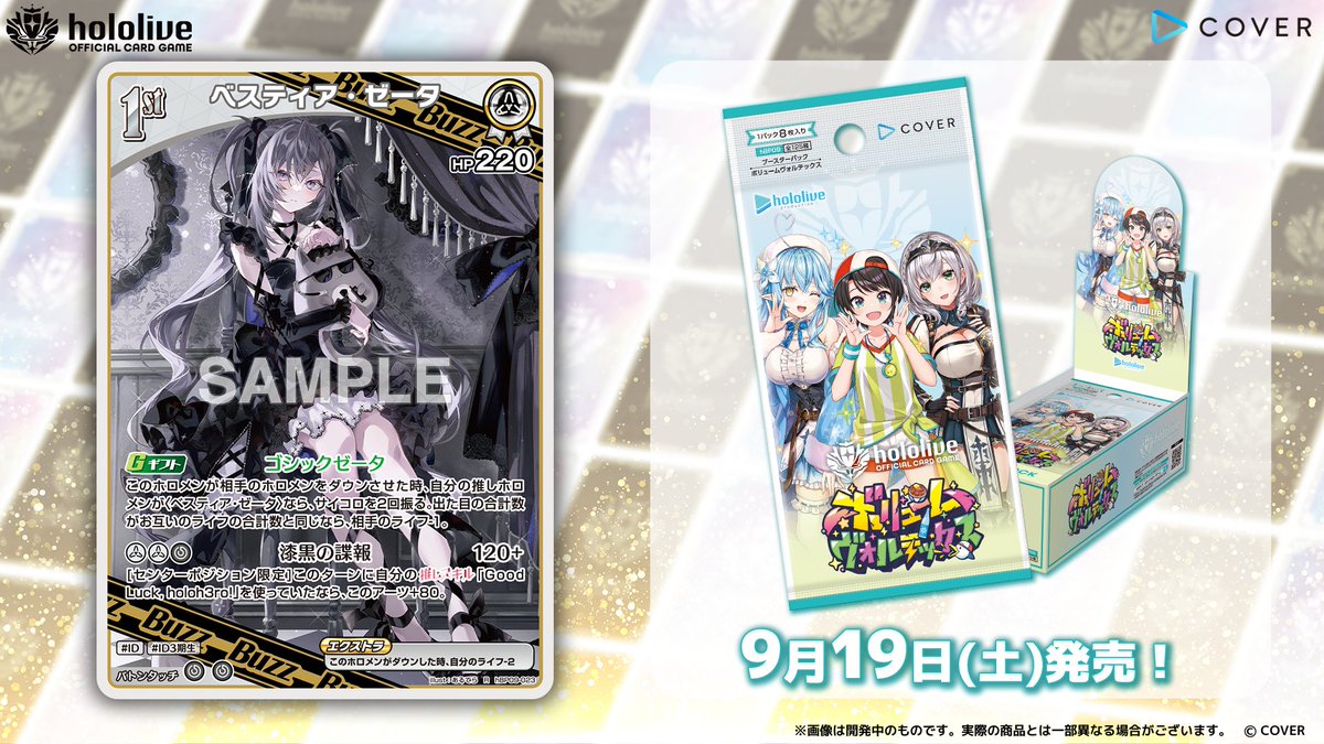 hololive_OCG's tweet photo. 【 #ホロカ カード紹介】
9月19日(土)発売のブースターパック『ボリュームヴォルテックス』に収録するカードをご紹介！

今回はBuzzホロメンの1st〈ベスティア・ゼータ〉です！📜

🔽商品ページ
https://t.co/ha7CkOd2y2

#ホロライブ #ベスティア・ゼータ https://t.co/0EKb79Aon8