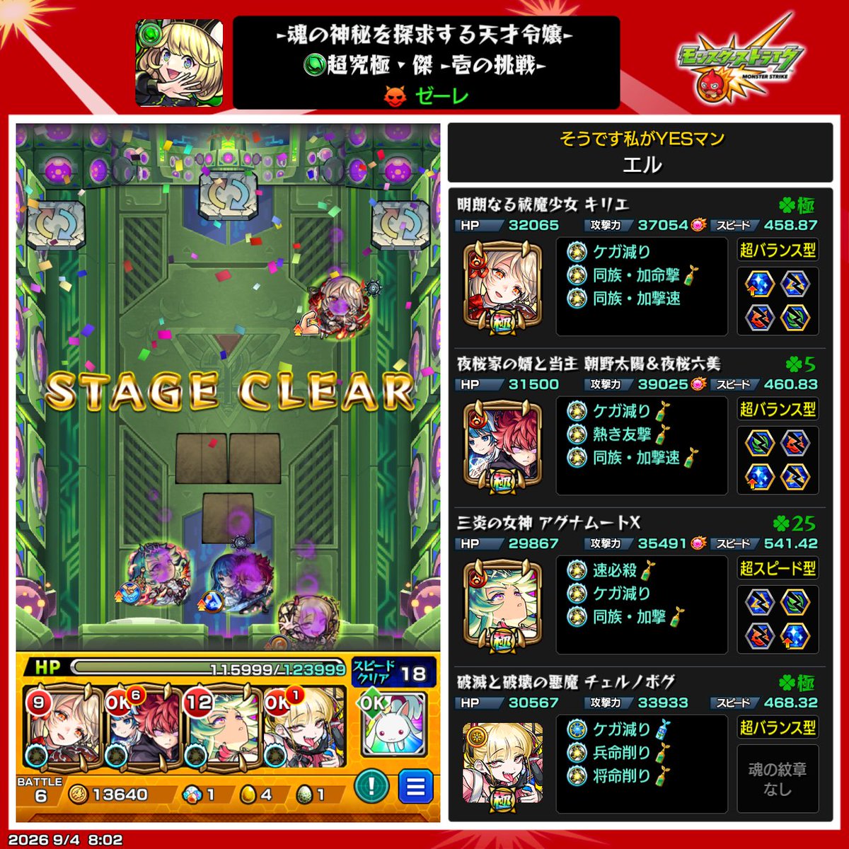 HARRIERYZFR7KAI's tweet photo. ナルトコラボから久しぶりのモンスト復帰勢
復刻ゼーレ初挑戦
チキってカード50枚用意するも
1ミスの24枚残す失態
キリエが強すぎた
チェルノボグは持ち物検査突破したらなのでまた今度

#モンスト https://t.co/wD2WWpFrOr