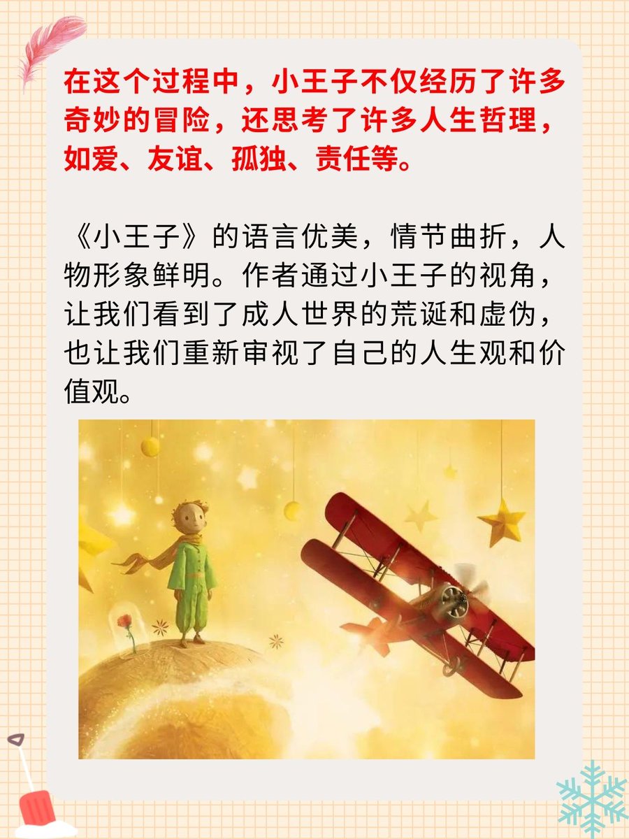 BeautysSoGlam's tweet photo. [今日读《小王子》，再看狐狸说的“仪式就是让某一天不同于其他日子，某一个时刻不同于其他时刻”，突然懂了那些被忽略的温柔——原来爱就是用心的专属。]， https://t.co/PO0MgE0gmq
