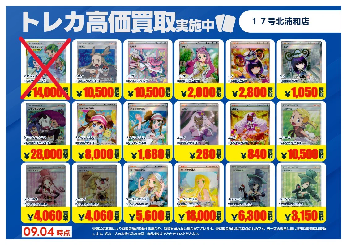 TSUTAYA17号北浦和店トレカ売場 в X: „一部販売金額変更の為、終了の