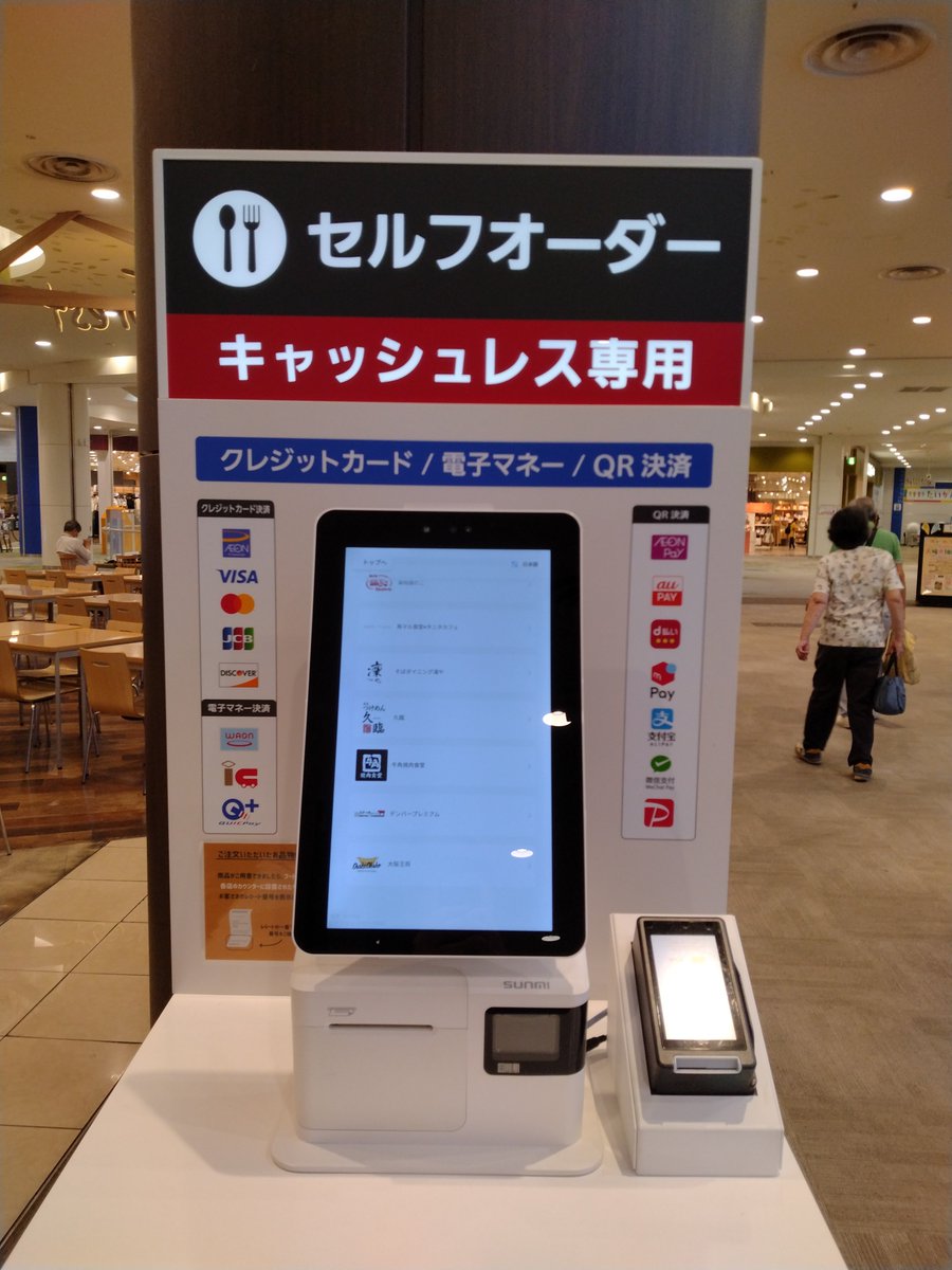 jrw223fan's tweet photo. イオンにしては珍しくバーコード決済できると思ったら楽天ペイないやんけ😠😠😠 https://t.co/ueGKho5WGq