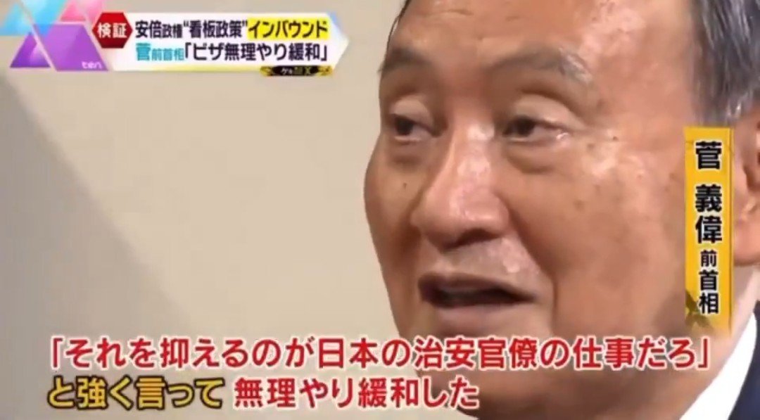 Kazu29964190's tweet photo. 官僚の言う通りだったじゃないか💢‼️

治安官僚
「ビザを緩和したら『不良外国人』が来て犯罪が多くなる」

菅  前首相
「それを抑えるのが日本の治安官僚の仕事だろ」

外国人犯罪、治安悪化するのが分かってて
『無理やり緩和』した結果がこれなんだよ💢‼️

#移民はもういらん
#犯罪外国人は国外退去 https://t.co/bZwfcB5k9C