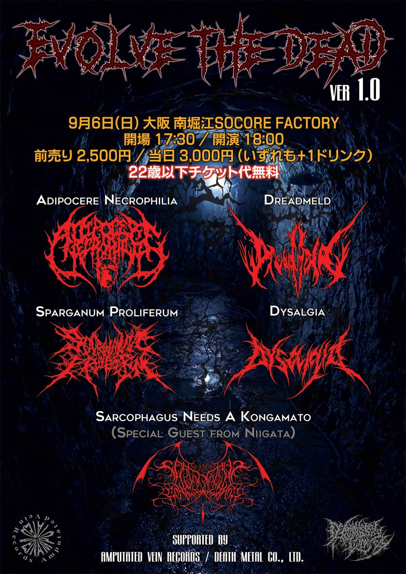 Amputated Vein Records （デスメタル株式会社） on X: 