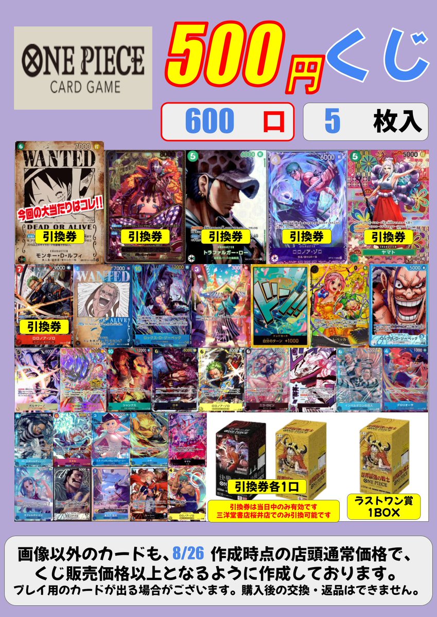 三洋堂トレカ館⭐️桜井店⭐️ on X: 