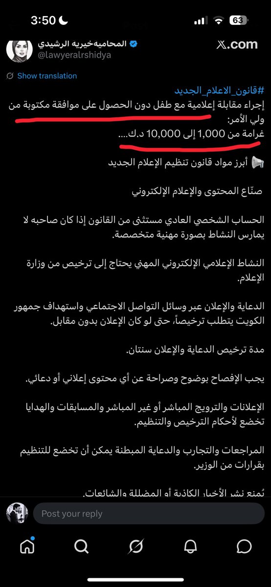 elix7rr's tweet photo. @u2ranus لا هي فاهمه غلط كل البنود مافيها منع تصوير الاطفال كلها تخص الاعلانات والمقابله بدون موافقة ولي الامر هي الي عليها غرامه https://t.co/gVM5118cKJ