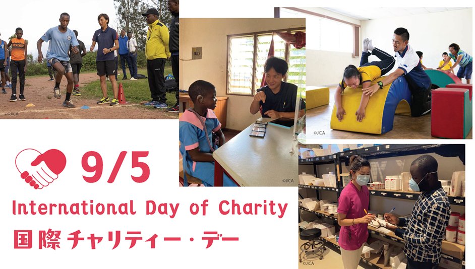 jicahiroba's tweet photo. 【9/5は #国際チャリティー・デー】
貧困や苦難の中にある人々の救済のために活動をつづけた #マザー・テレサ の命日に因んで制定されました。
写真は #JICA海外協力隊 。それぞれの経験や専門を活かして世界各地で活動しています。
自分にできる #チャリティー 活動は何か見つけてみませんか？ https://t.co/EUTxGxx282