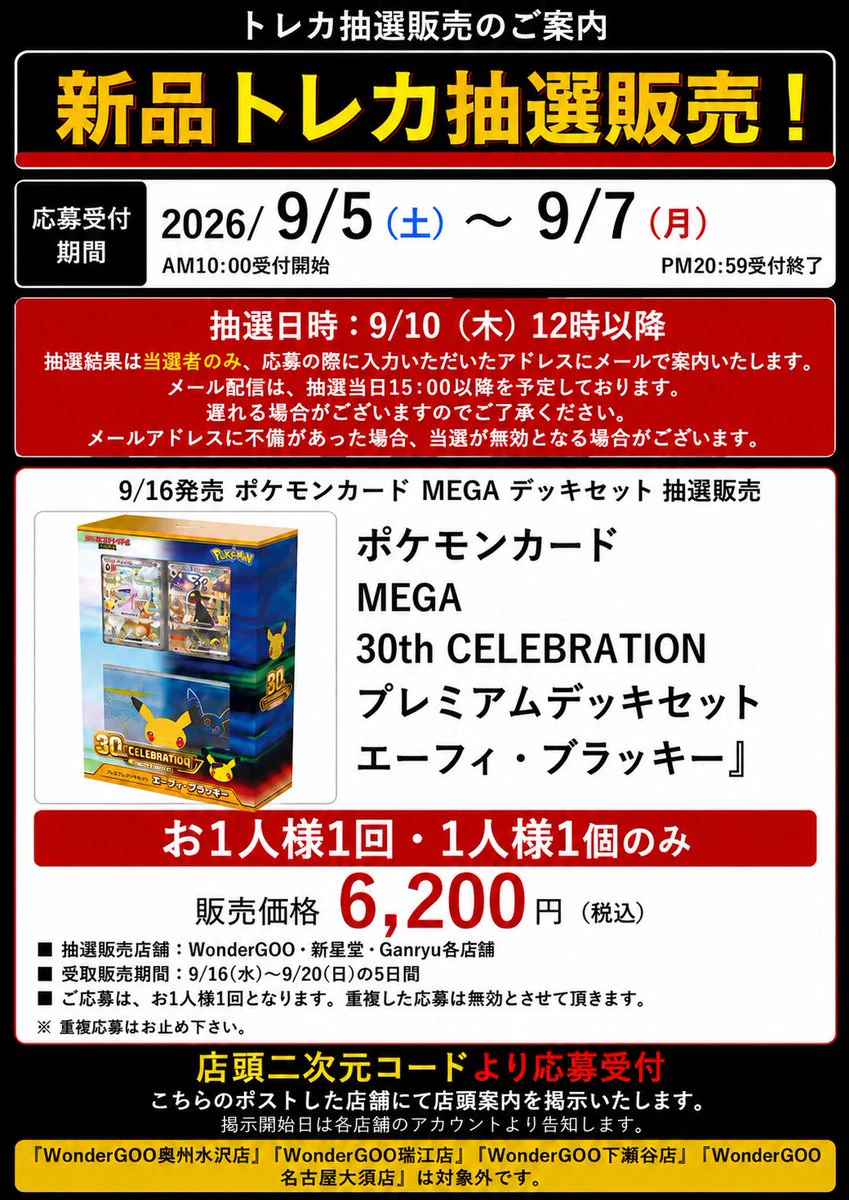 Ganryu大田原店 トレカ on X: 