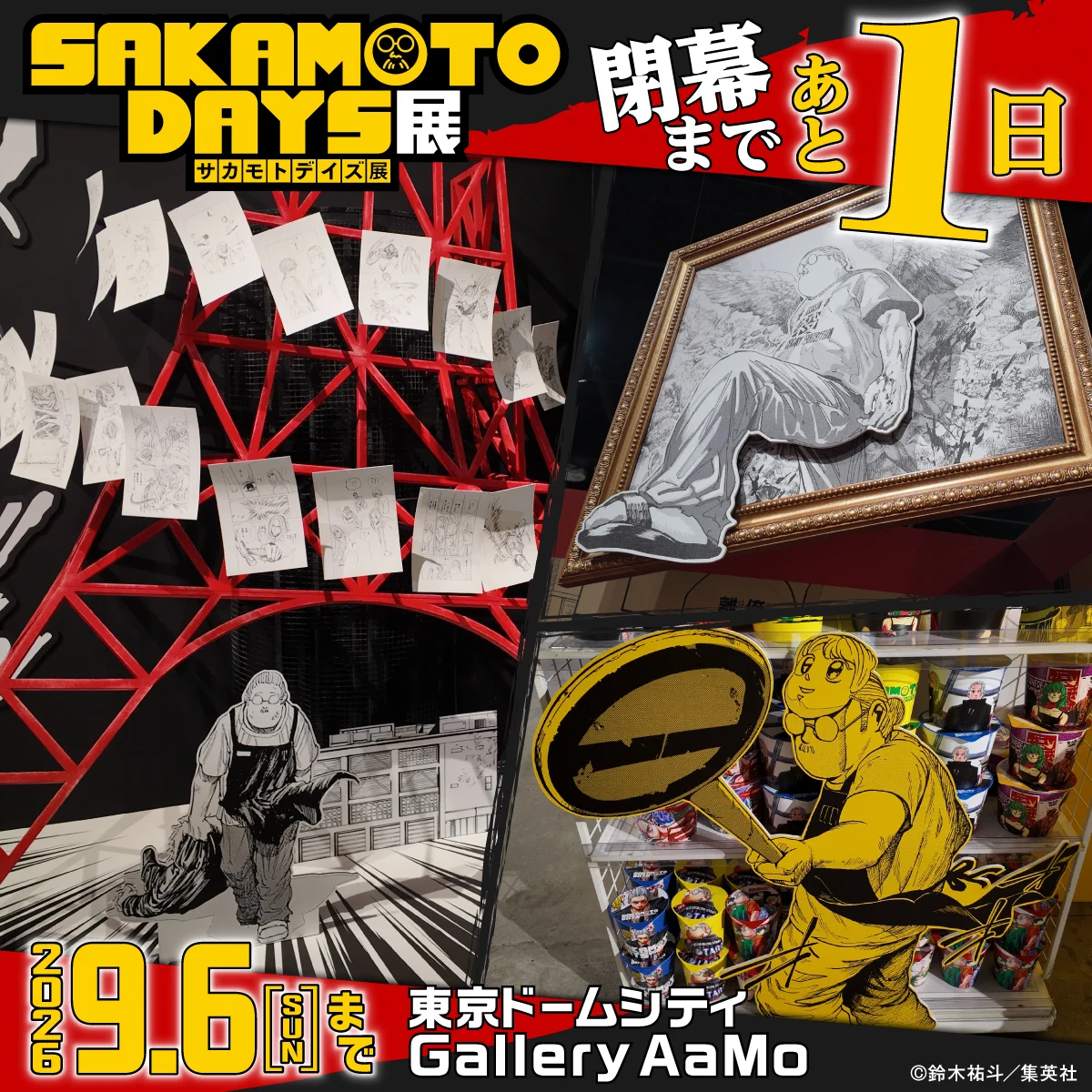 サカモトデイズ展 タゲ缶 神々廻 8点 SAKAMOTO DAYS展
