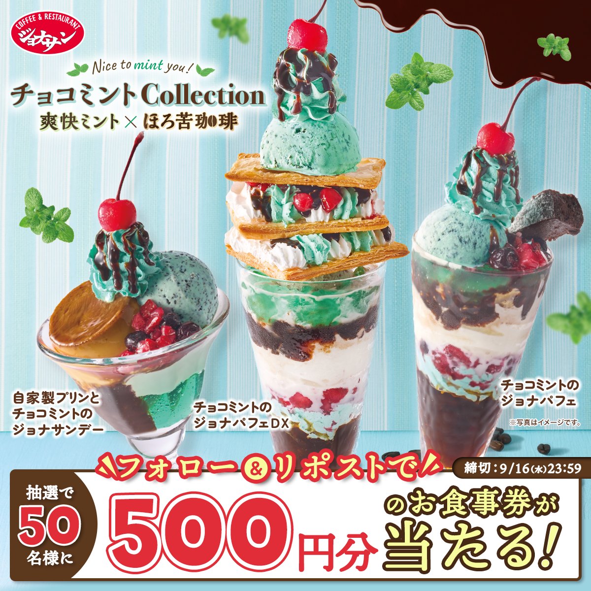 jona_official_'s tweet photo. チョコミントCollection！🩵🤎
ｷﾀｰ━━━(♥д♥)━━━ !!!!!

甘すぎない大人なチョコミント🩵
抽選でその場で当たるキャンペーン開催✨
50名様に5⃣0⃣0⃣円分のお食事券をプレゼント🎁

@jona_official_ をフォローしてこの投稿をリポスト！当選者にはその場でDM💕 https://t.co/q1g4asv1Hj