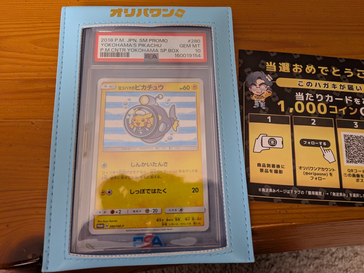 XblKh's tweet photo. トレカガチャといえば、オリパワン（@oripaone）！！

ピカチュウが届きました！

#オリパワン当選報告 https://t.co/xkEY2Fm4PO