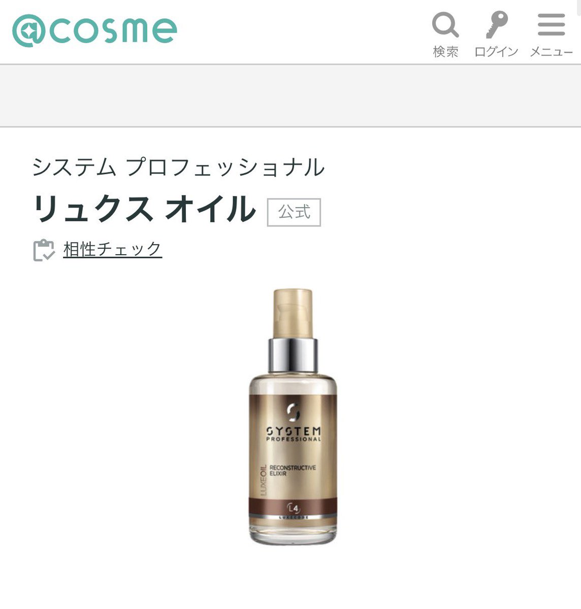 riayuvf's tweet photo. 私が買ってよかった物シリーズ
システム　リュクスオイル
ストック置いてる
美容院でつけてもらってめっちゃいい匂いだったから最初は匂いに釣られて購入したけど、
使っていくたびに髪質良くなった
ドライヤーで乾かす→70%くらい乾いたら使う
つけすぎ注意セミロングで1.5プッシュ https://t.co/rcLdGgPj75