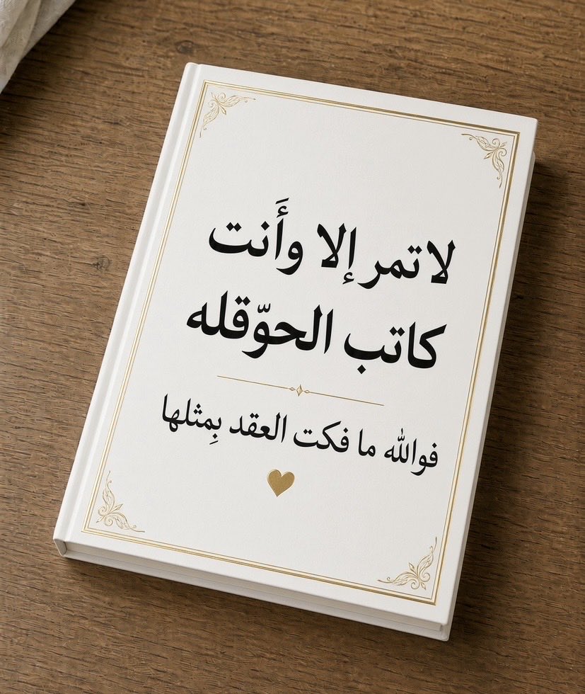 Agreed22's tweet photo. ٰلا حول ولا قوة إلا بالله العلي العظيم عدد خلقه ورضا نفسه وزنه عرشه ومداد كلماته https://t.co/z7J5FFkDKR